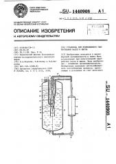 Установка для непрерывного гидрирования масел и жиров (патент 1440908)