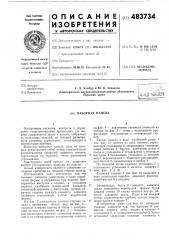 Наборная панель (патент 483734)