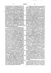Способ лечения больных с опухолями (патент 2003334)