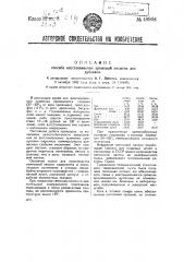 Способ восстановления хромовой кислоты для дубления (патент 40968)