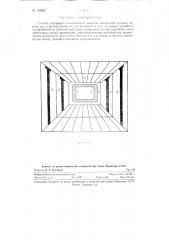 Способ устранения отжимающего действия обрамления (рамки) экрана при стереопроекции (патент 123327)