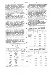 Средство для регулирования роста растений (патент 791200)