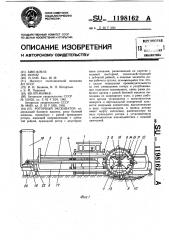 Роторный экскаватор (патент 1198162)