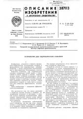 Устройство для гидрокаротажа скважин (патент 387113)