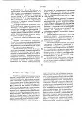 Устройство для ориентирования и подачи крышек (патент 1794806)