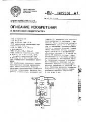 Стабилизатор переменного напряжения (патент 1427350)