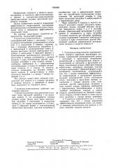 Глушитель-искрогаситель (патент 1590580)