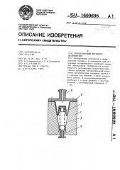 Автоматический регулятор декомпрессии (патент 1600698)