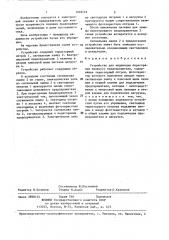 Устройство для индикации перегорания плавкого предохранителя (патент 1403145)