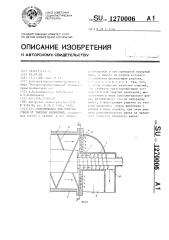 Глиномешалка для очистки глины от твердых включений (патент 1270006)