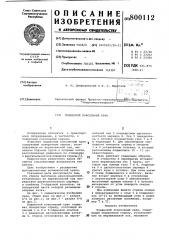 Подвесной консольный кран (патент 800112)