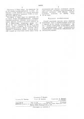 Способ получения ионитов (патент 317673)