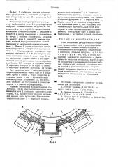 Узел соединения разгрузочного отверстия вращающейся печи с рекуператором (патент 534630)