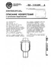 Камера сгорания двигателя внутреннего сгорания (патент 1141209)
