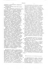 Предохранительная муфта (патент 561032)