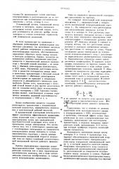 Униполярный транзистор (патент 597033)