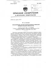 Управляемый феррит-транзисторный генератор прямоугольных импульсов (патент 150185)