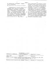 Гидравлическая система (патент 1609611)