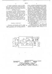 Генератор управляемой частоты (патент 661737)
