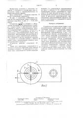 Устройство для измельчения тыквы и корнеклубнеплодов (патент 1701171)