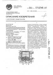 Термоэлектрический холодильник (патент 1712745)