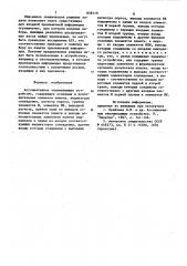 Ассоциативное запоминающее устройство (патент 858119)