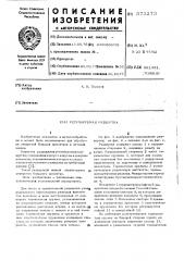 Регулируемая развертка (патент 573273)