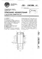 Подъемник (патент 1567496)