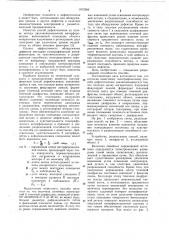 Голографический способ дефектоскопии (патент 1073566)