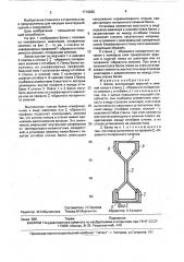 Балка (патент 1716030)
