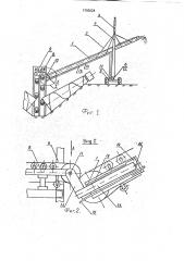 Отвалообразователь землеройной машины (патент 1793024)