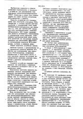 Устройство для суммирования тока электродов магнитогидродинамического генератора (патент 921426)