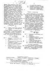 Способ определения пьезокоэффициентоввязкости смазочных масел (патент 796729)