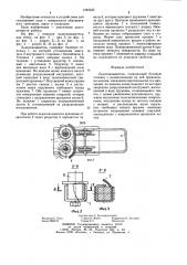 Льдоскалыватель (патент 1245645)