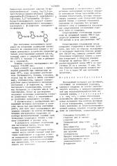Маскирующий материал для фотоформ (патент 1479489)