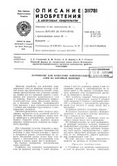 Слоя на формный цилиндр (патент 311781)