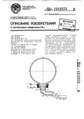 Водовыпускное устройство (патент 1212375)