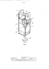 Гидравлическое подвесное устройство для плавного опускания грузов (патент 1344721)