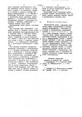 Магнитоупругий датчик (патент 857748)
