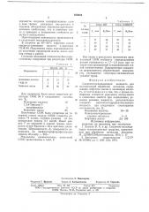 Смазочно-охлаждающая жидкость для механической обработки металлов (патент 670610)