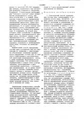 Спектральный способ определения состава руд и устройство для его осуществления (патент 1553889)