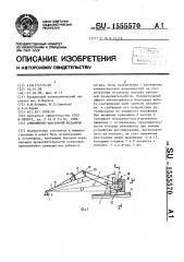 Кривошипно-ползунный механизм (патент 1555570)