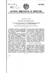 Коллектор для паровых котлов (патент 30278)