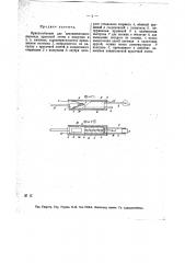 Приспособление для автоматического перевода красящей ленты в пишущих и т.п. машинах (патент 13303)