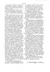 Способ определения гумусовых веществ в природных водах (патент 1385041)