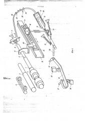 Устройство для автоматического съема последовательно установленных на бобинодержателе паковок (патент 737336)