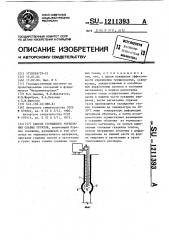 Способ глубинного укрепления слабых грунтов (патент 1211393)
