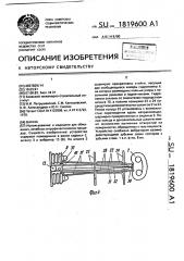 Ванна (патент 1819600)