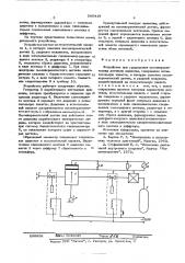 Устройство для градуировки пьезокерамических датчиков давления (патент 585419)