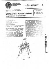 Шагающая опора канатной дороги (патент 1082657)